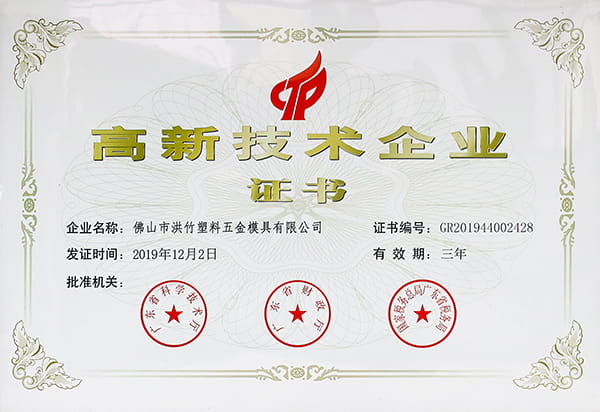 high tech enterprise certificate high-tech enterprise certificate