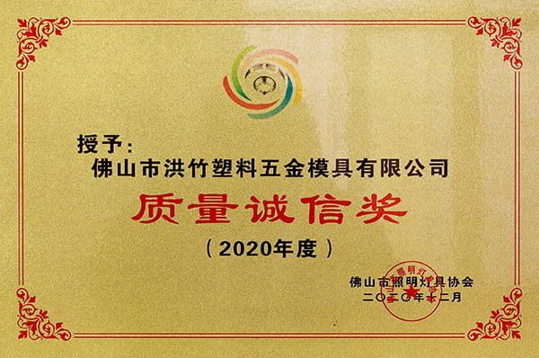 quality and integrity award quality and integrity award